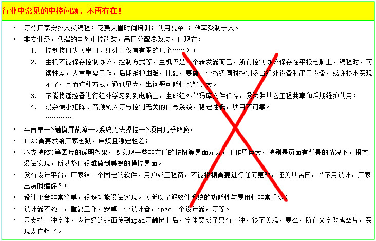 东巨中控系统的优点